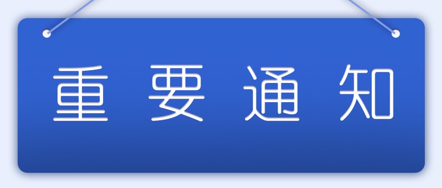 關于第二十五屆中國專利獎推薦項目的公示