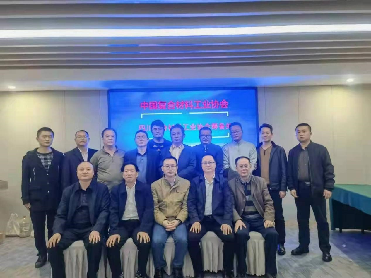 中國復合材料工業協會秘書長孟弋潔赴四川參加復材企業座談會