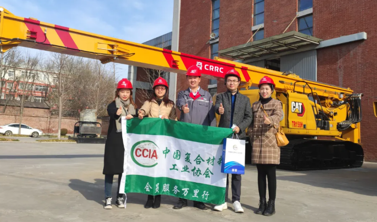 中國復合材料工業協會服務萬里行第24站——北京中車重工機械有限公司