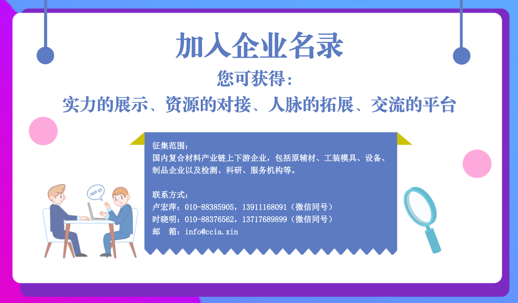 關于征集《2021年中國復合材料企業名錄》的通知