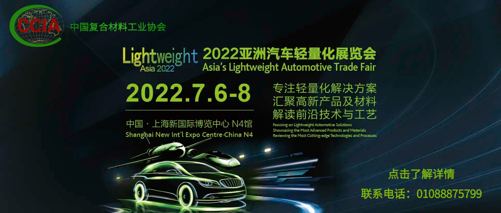 2022亞洲汽車輕量化展覽會 展位火熱預定中