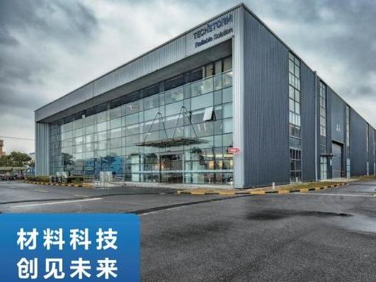 道生天合材料科技（上海）股份有限公司