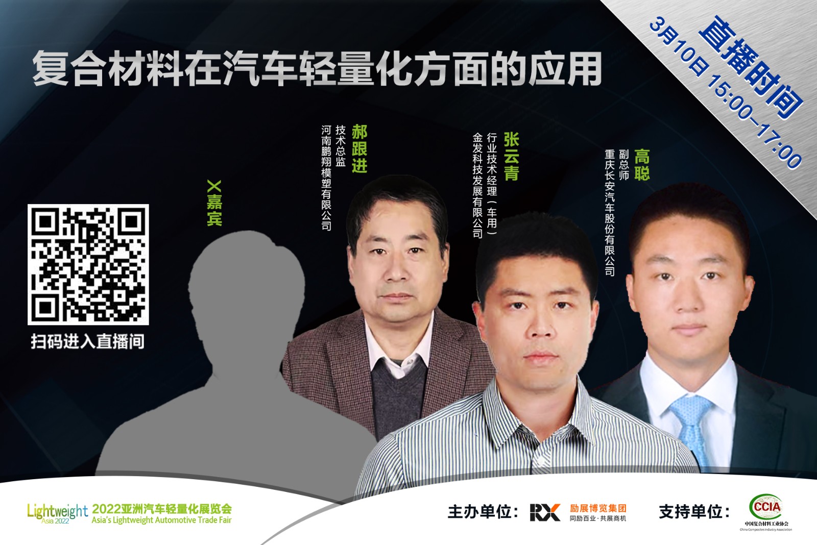 直播 | “復合材料在汽車輕量化方面的應用”在線論壇報名正式開啟！