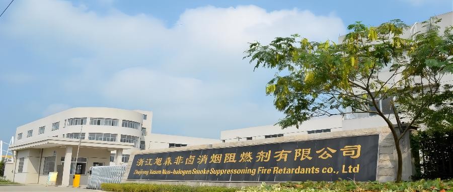 浙江旭森阻燃劑股份有限公司