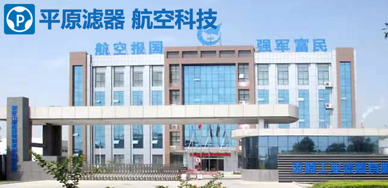新鄉(xiāng)市平原航空環(huán)控系統(tǒng)有限公司