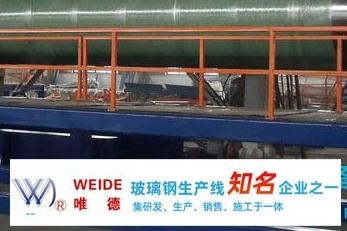 連云港唯德復(fù)合材料設(shè)備有限公司