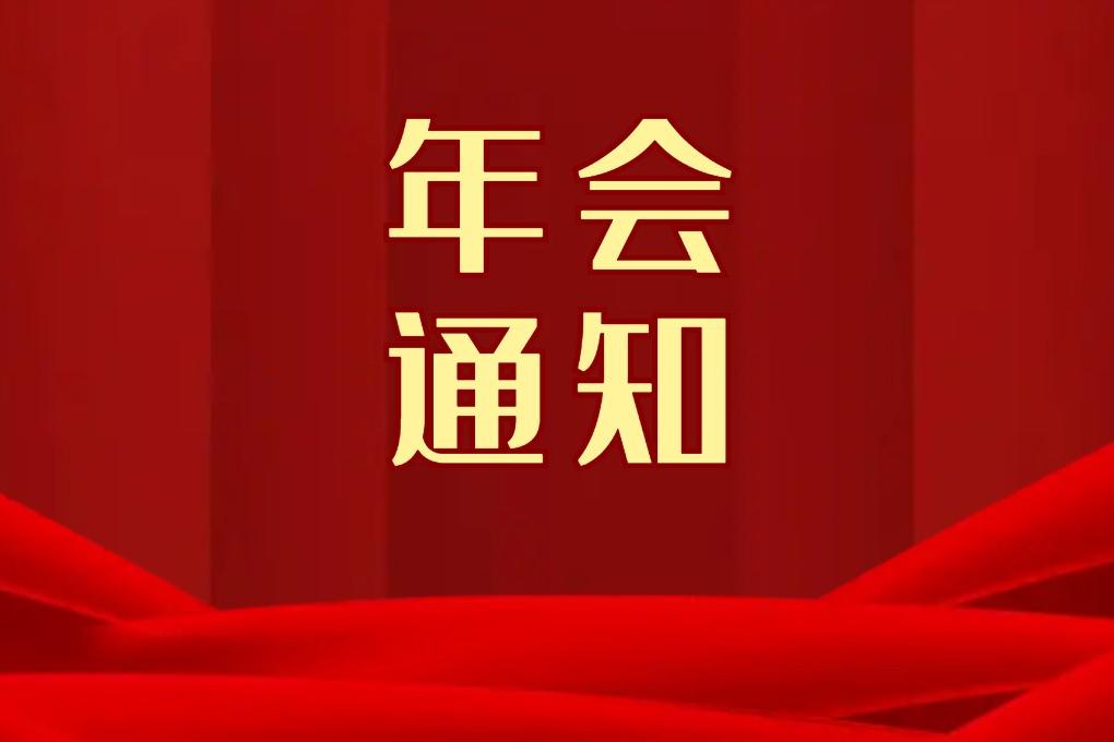 【正式通知】2022年中國復合材料產業發展高峰論壇暨2022年中國復合材料工業協會年會