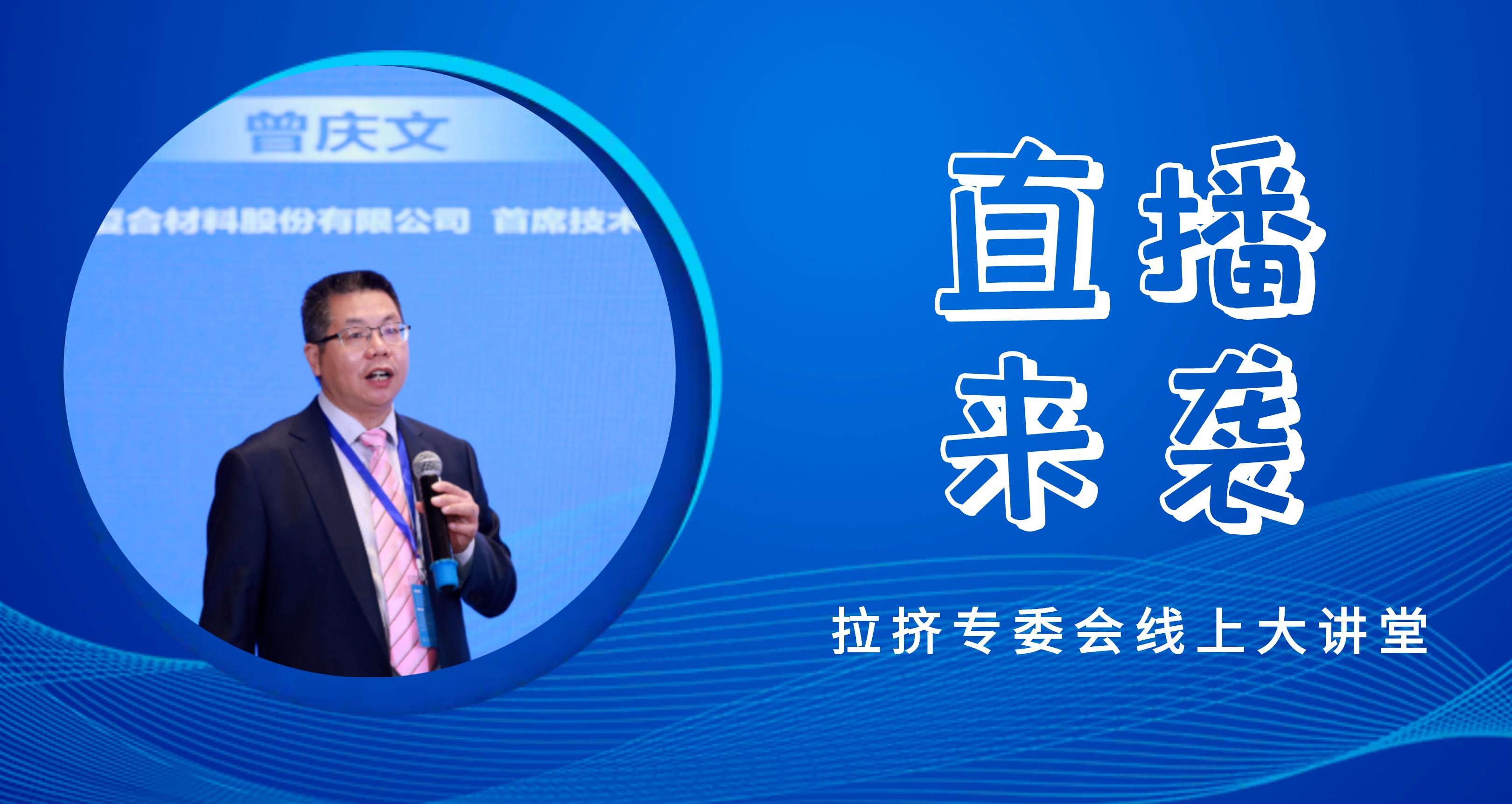 【直播預告】拉擠專委會線上大講堂-拉擠用玻纖復合材料的發展簡介