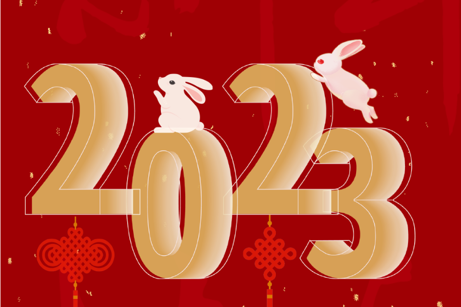 2023新年寄語-中國復合材料工業協會