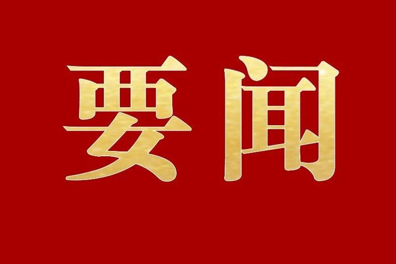 中央紀委國家監委駐中央社會工作部紀檢監察組、全國性行業協會商會黨委舉辦全國性行業協會商會黨紀學習教育專題輔導報告會
