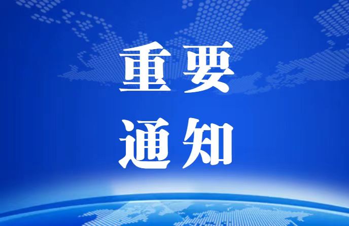 [協會公示]中國復合材料工業協會部分負責人屆中調整人選公示 