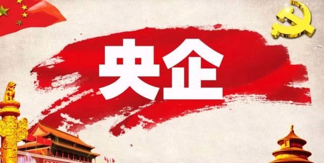 【一文讀懂】2024年最新央企信息