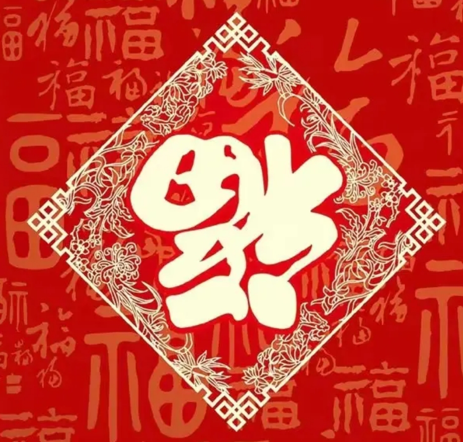 2025新春祝福視頻邀請函