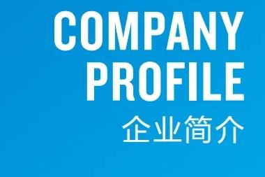 【會(huì)員風(fēng)采】吉林省聚科高新材料有限公司