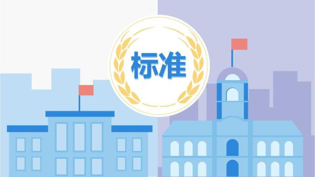 團體標準助力地方標準改革與發展