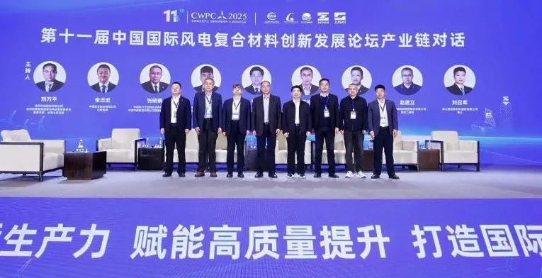 風啟新程·材聚未來 | 熱烈祝賀第十一屆中國風電復合材料論壇圓滿成功！（下）
