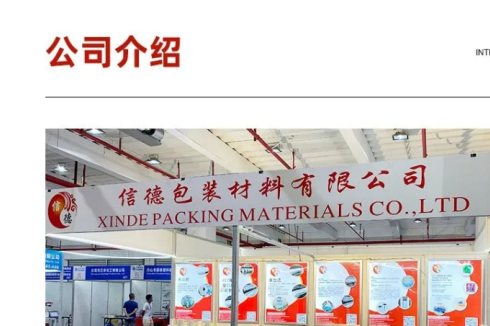 【會員風采】潮州市信德包裝材料有限公司