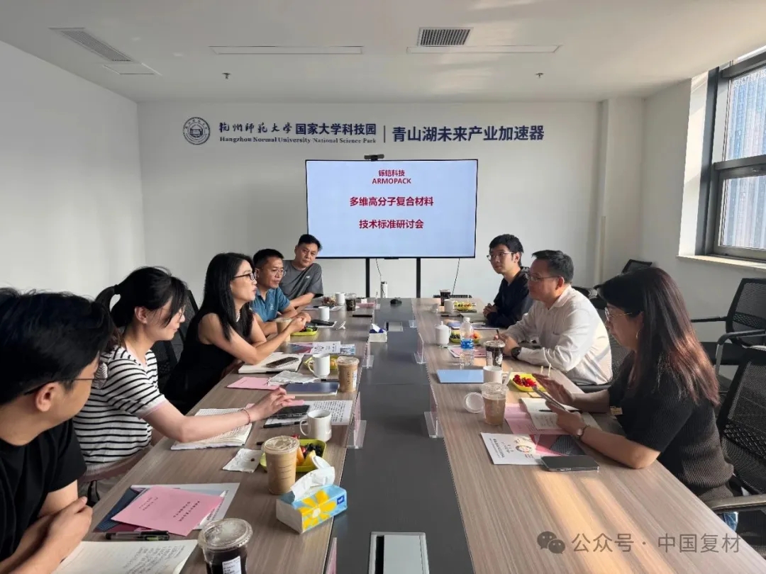 中國復合材料工業協會調研杭州鑠鎧新材料，共探行業發展新路徑