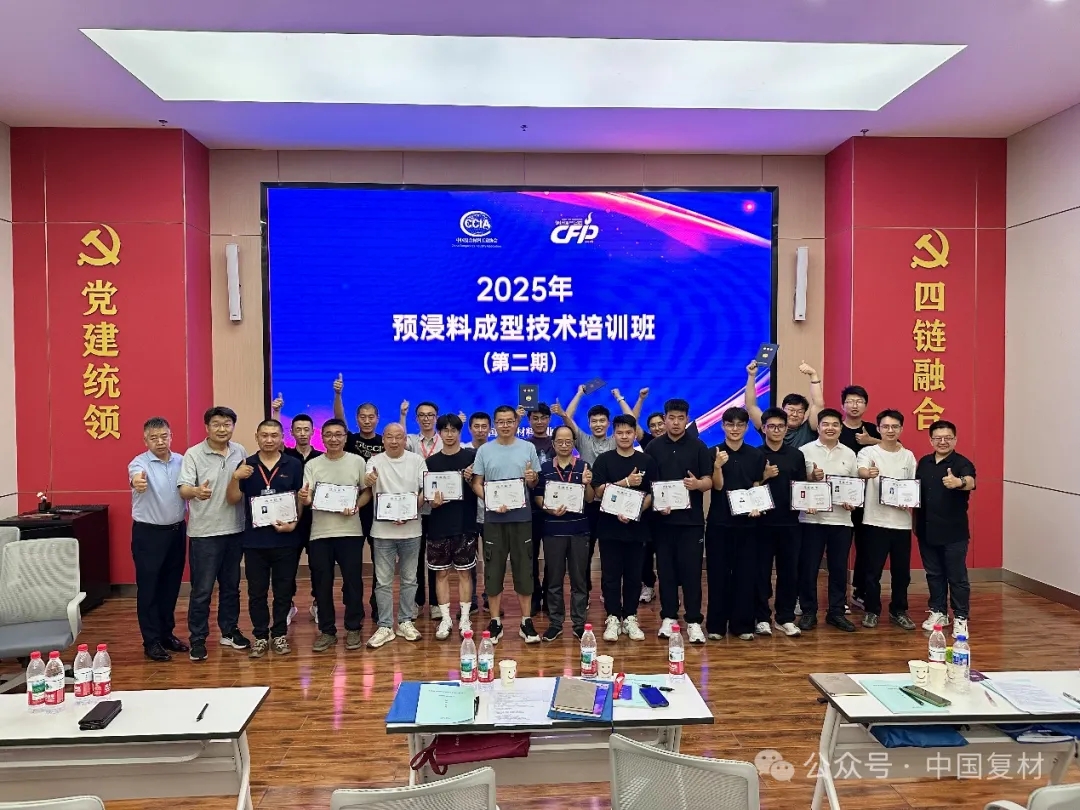 【就業培訓技術指導委員會】預浸料成型技術培訓（二期）圓滿結束