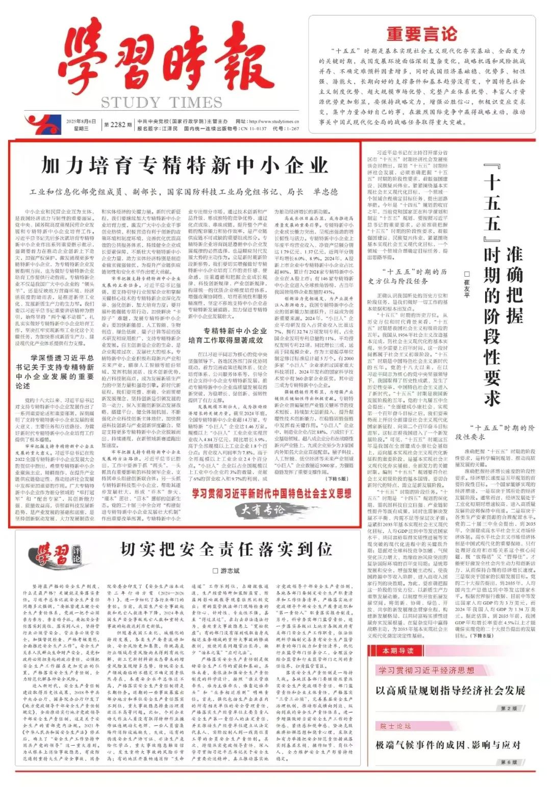 工信部副部長(zhǎng)再談培育專(zhuān)精特新中小企業(yè) 意味著什么