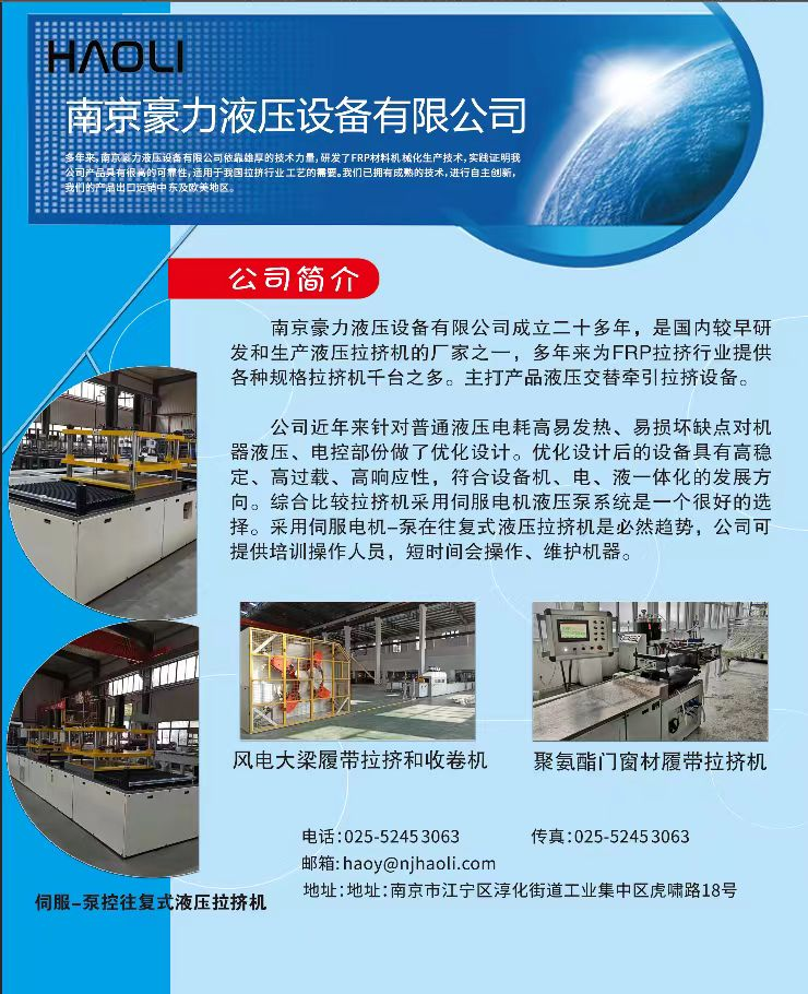 南京豪力液壓設備有限公司