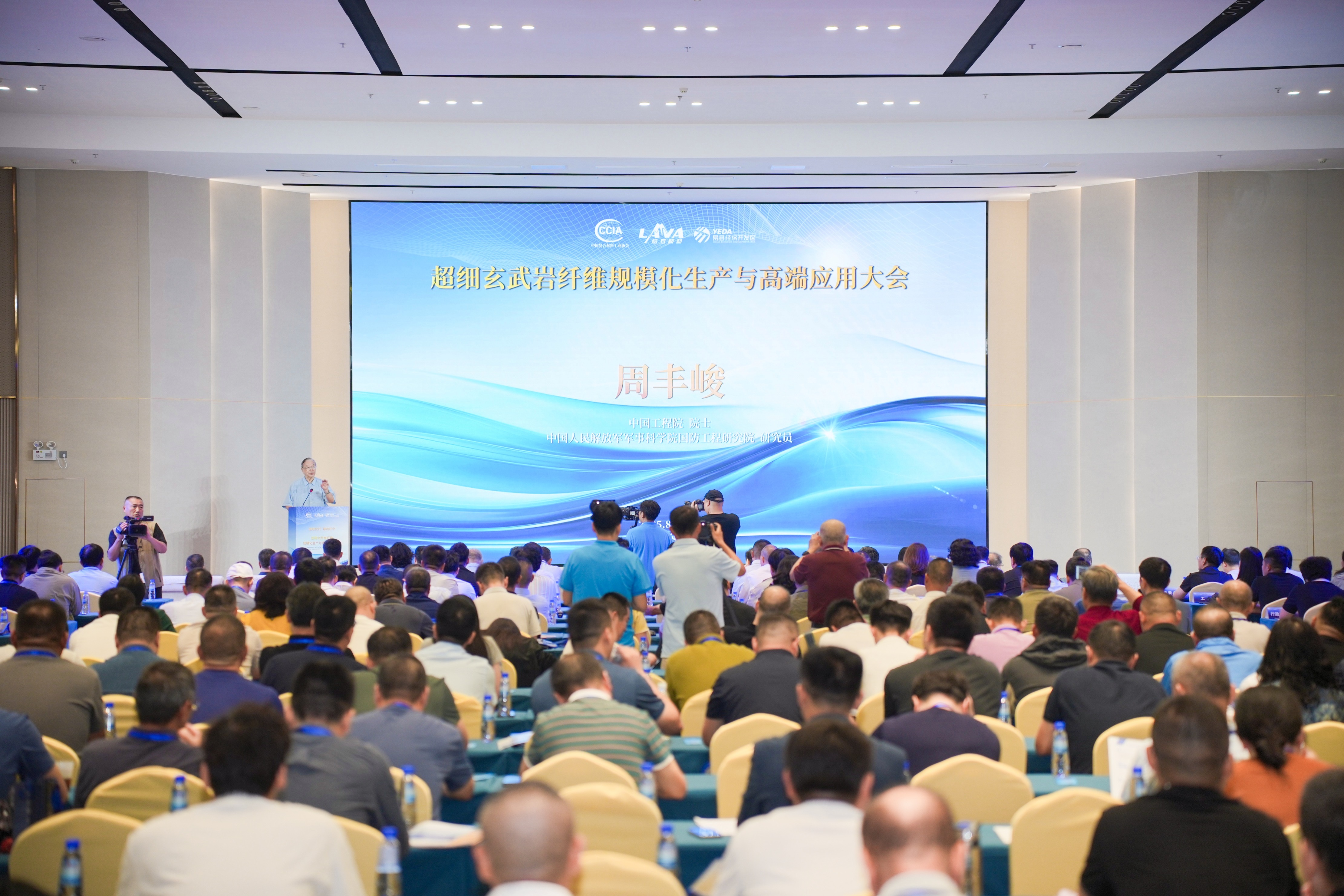 聚焦規模化生產與高端應用 以創新技術擎動全球產業升級——超細玄武巖纖維規模化生產與高端應用大會在河北易縣成功舉辦