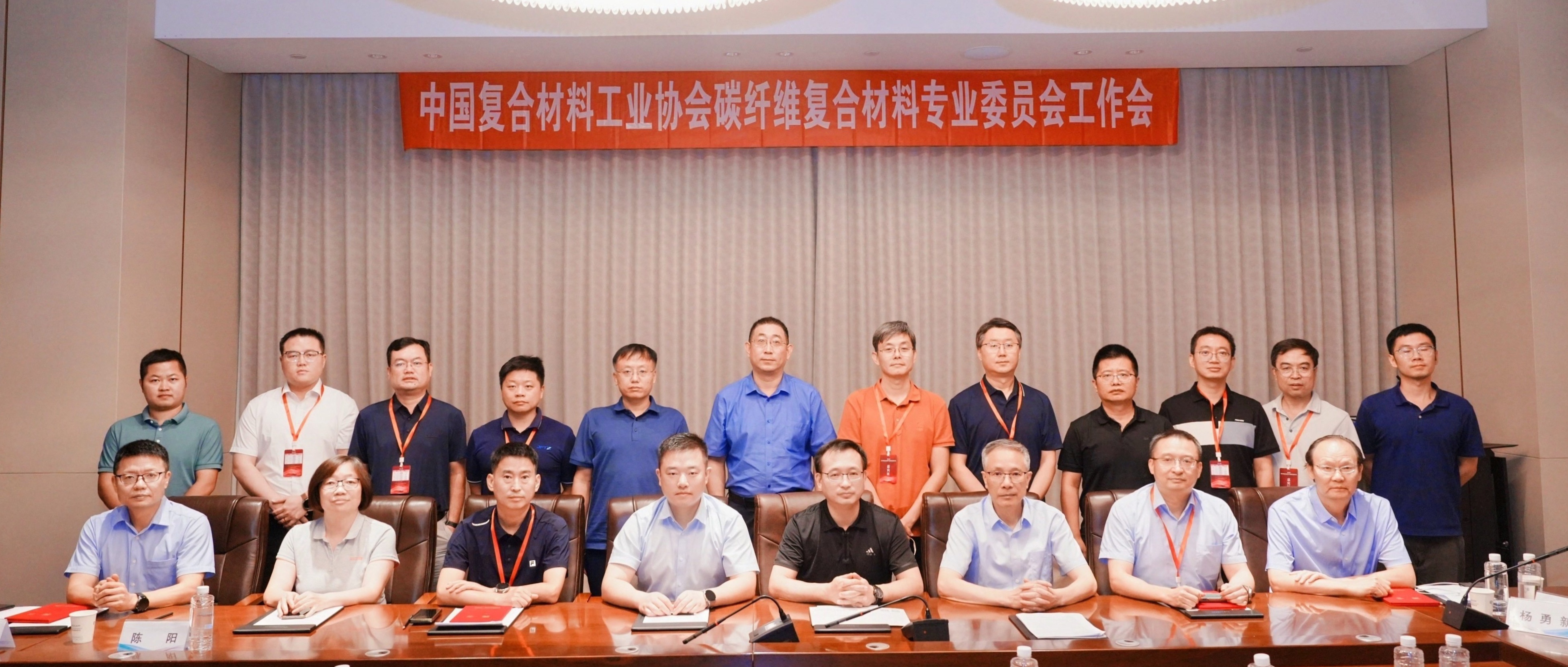 中國復合材料工業協會碳纖維復合材料專業委員會換屆工作會議在紹興圓滿召開