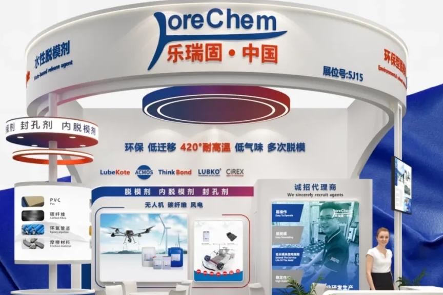 樂瑞固誠邀 第28屆中國國際復合材料工業技術展（CCE2025）