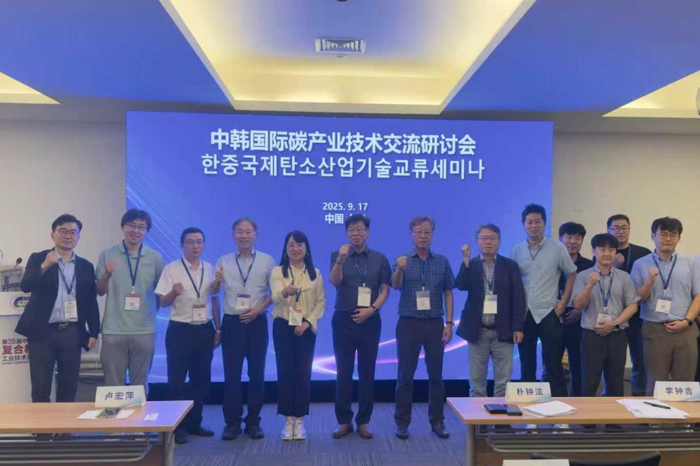 中韓聯(lián)手，為全球碳產(chǎn)業(yè)注入“綠色新動能”