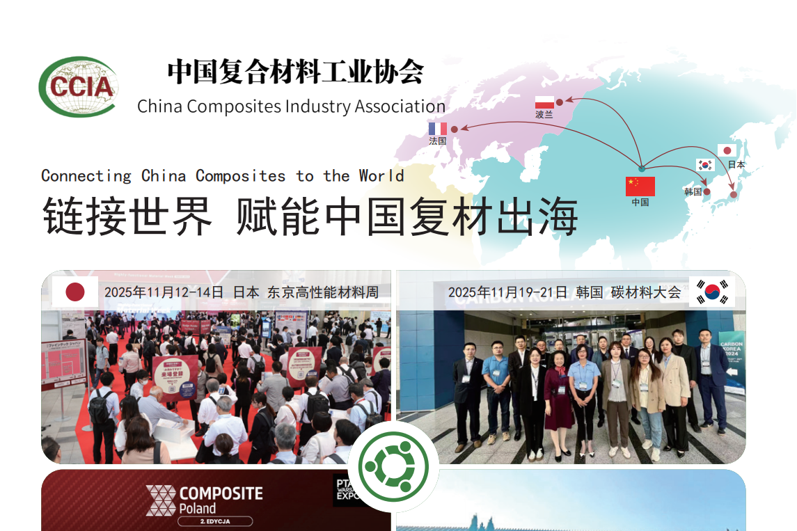 2026年3月丨法國JEC展覽會：中國復(fù)合材料行業(yè)協(xié)會邀您共赴行業(yè)盛會