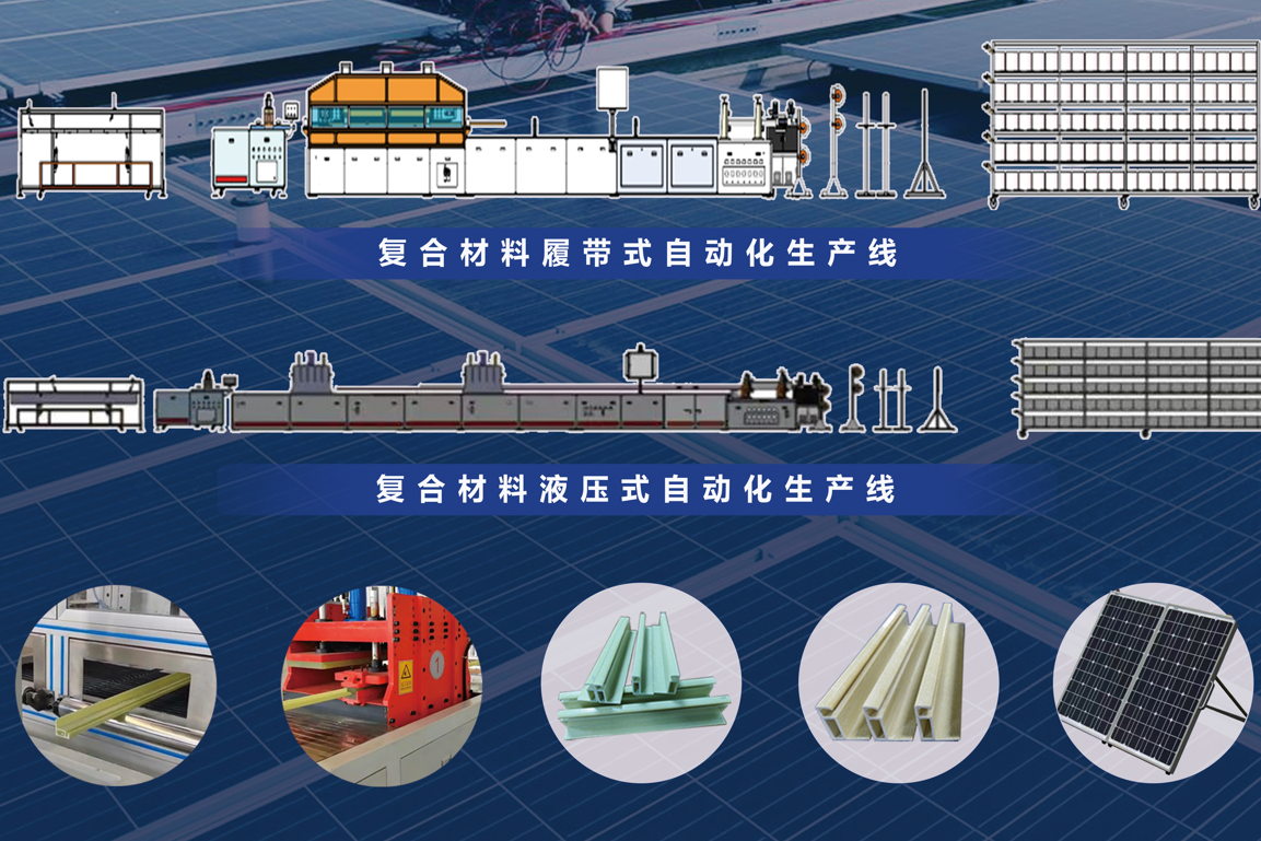 展商風采 | 江蘇聚發智能裝備有限公司——2025復合材料行業年會