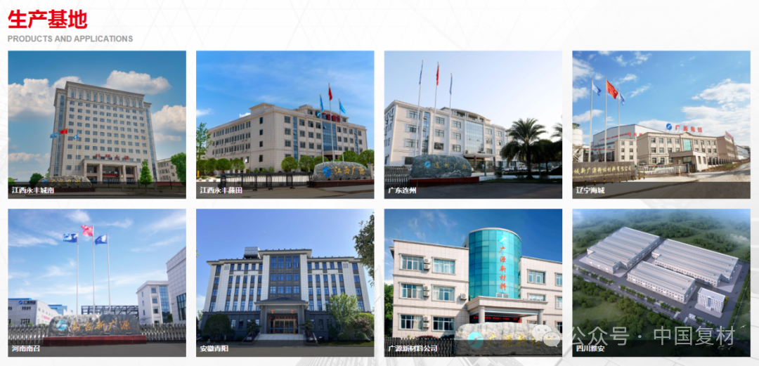 展商風采 | 江西廣源化工有限責任公司——2025復合材料行業年會