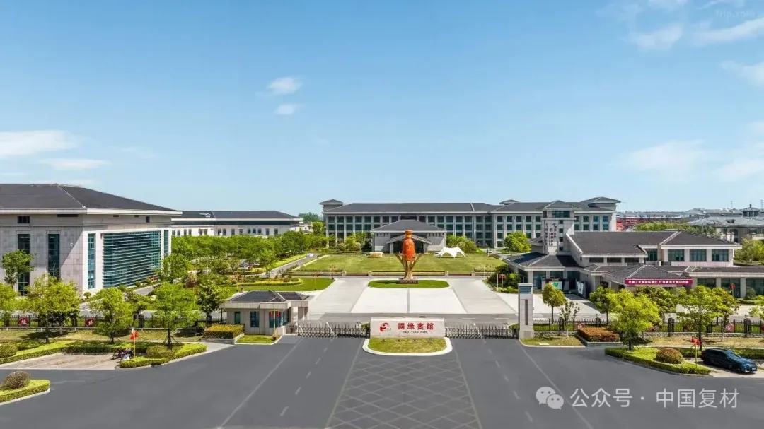 【參會路線】2025年復合材料行業年會