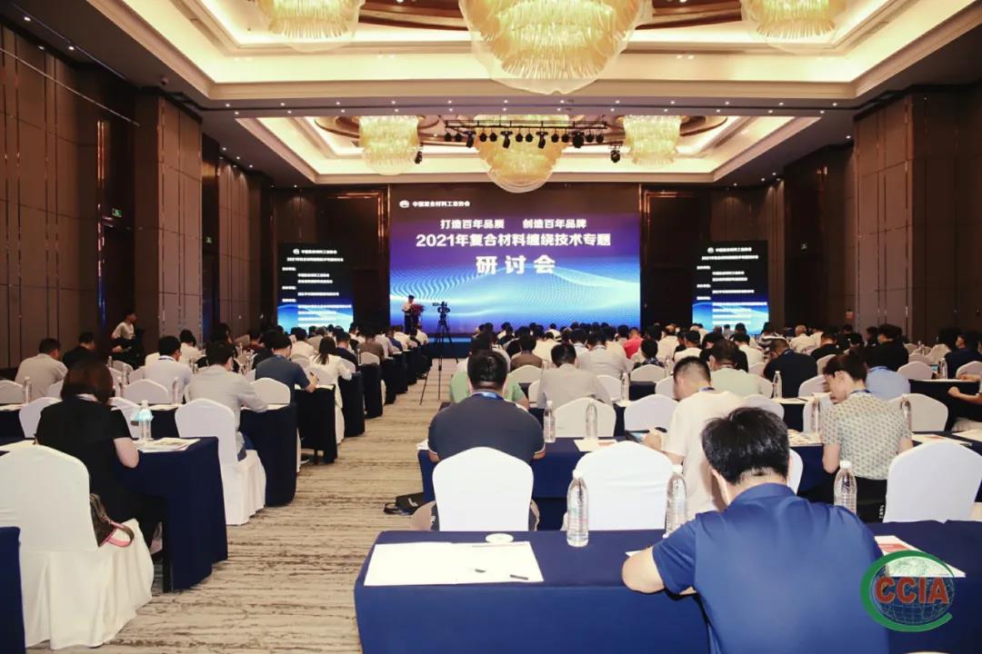 2021年復合材料纏繞技術專題研討會在杭州召開