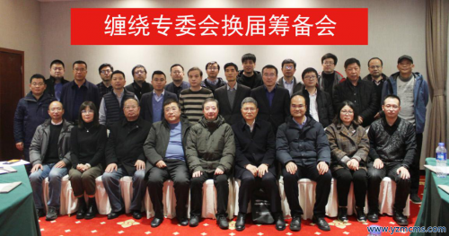 中國復合材料工業協會復合材料纏繞專委會第二屆換屆籌備大會成功召開