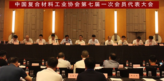 中國復(fù)合材料工業(yè)協(xié)會(huì)第七屆一次會(huì)員代表大會(huì)召開
