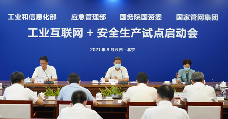 工信部、應急管理部、國資委三部召開油氣管道行業“工業互聯網+安全生產”試點啟動會 工信部、應急管理部、國資委三部召開油氣管道行業“工業互聯網+安全生產”試點啟動會