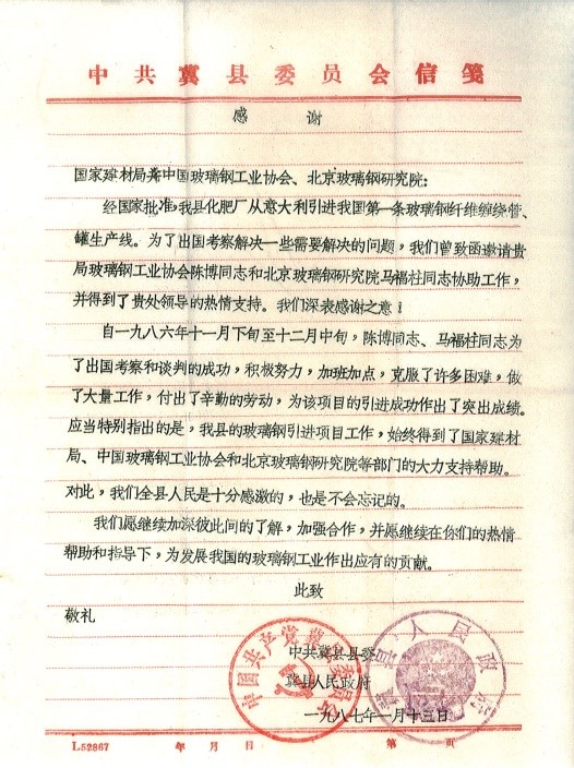 回憶與思考——參與和見證我國玻璃鋼/復(fù)合材料的發(fā)展（三）