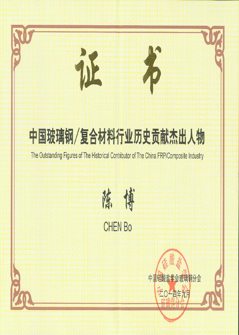 回憶與思考——參與和見證我國玻璃鋼/復合材料的發展（四）