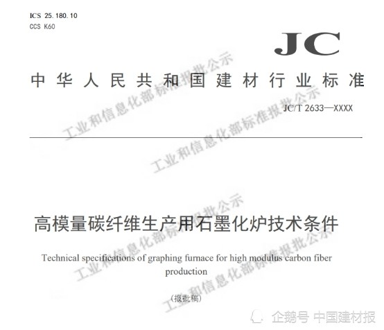 光威復(fù)材兩項(xiàng)碳纖維行業(yè)標(biāo)準(zhǔn)通過公示 光威復(fù)材兩項(xiàng)碳纖維行業(yè)標(biāo)準(zhǔn)通過公示