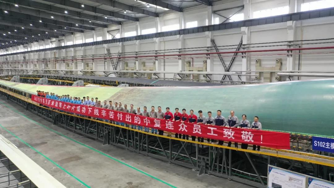 中復連眾首支百米級海上葉片成功下線 中復連眾首支百米級海上葉片成功下線