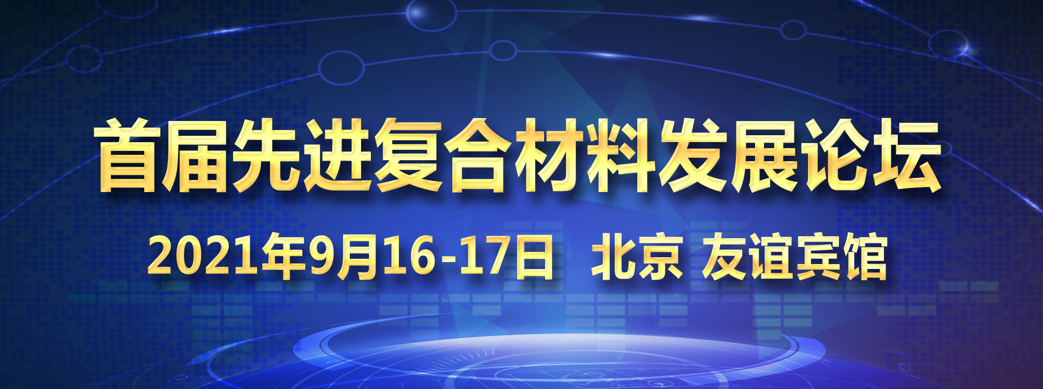 關于征集復合材料行業《產業基礎創新發展目錄》的通知 關于征集復合材料行業《產業基礎創新發展目錄》的通知