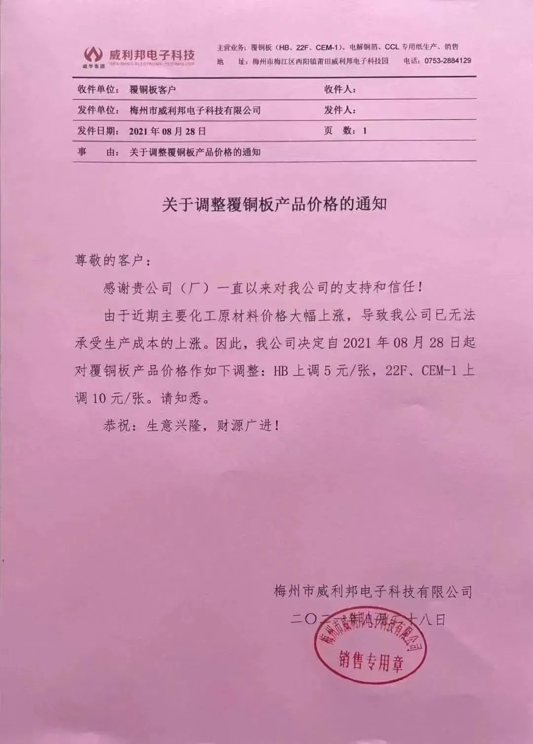 原材料暴漲！PCB“漲”聲又起，四大半導體材料龍頭發布漲價函