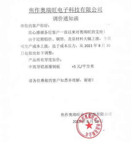 原材料暴漲！PCB“漲”聲又起，四大半導體材料龍頭發布漲價函