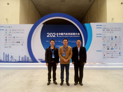 中國復合材料工業協會秘書長孟弋潔應邀參加2021中國汽車供應鏈大會