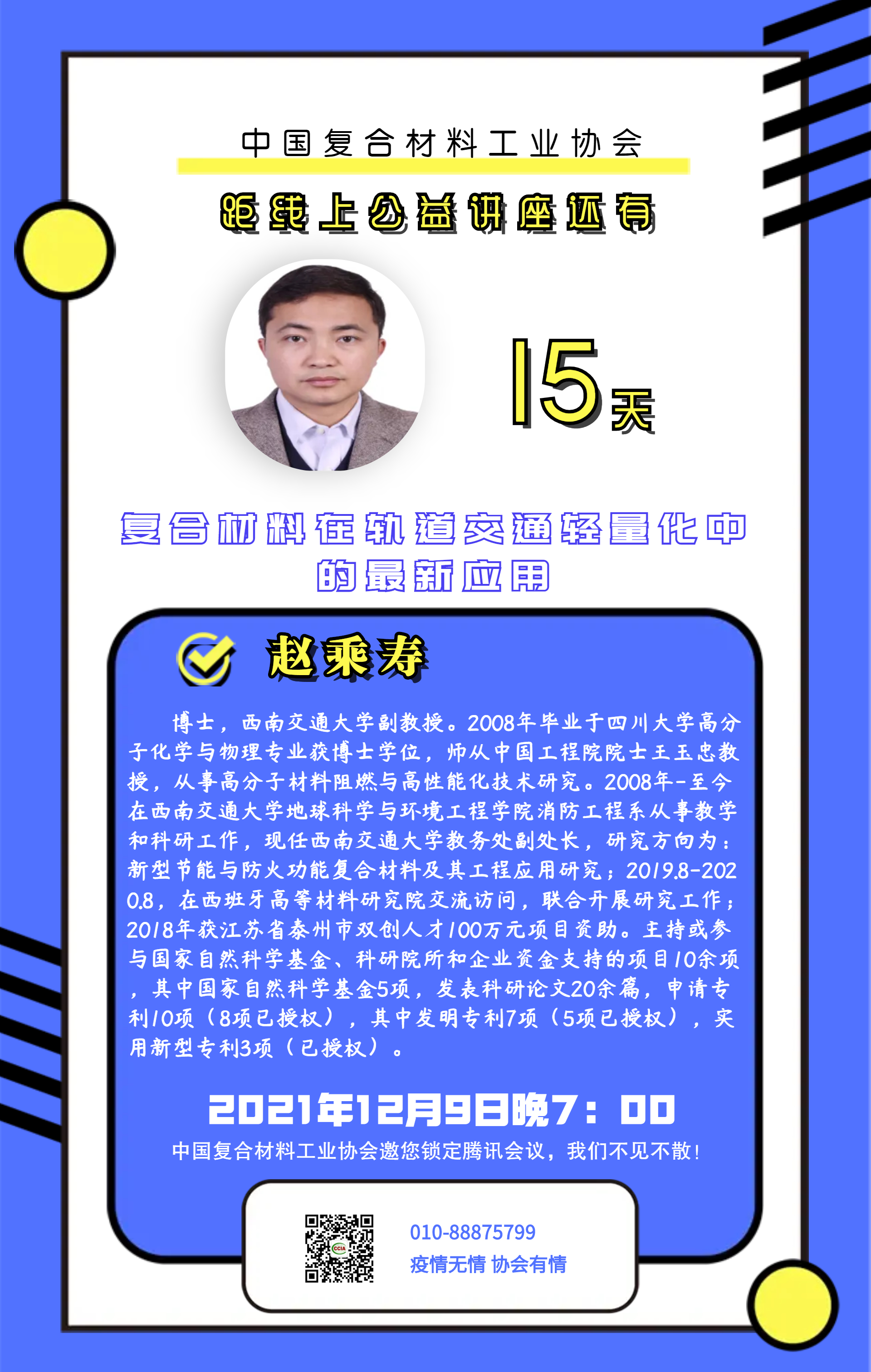 【直播預告】復合材料在軌道交通輕量化中的最新應用