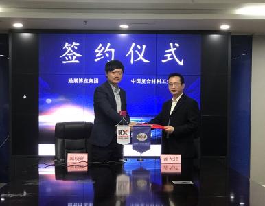 聯袂推動復合材料助力汽車輕量化-中國復合材料工業協會與勵展博覽集團達成戰略合作