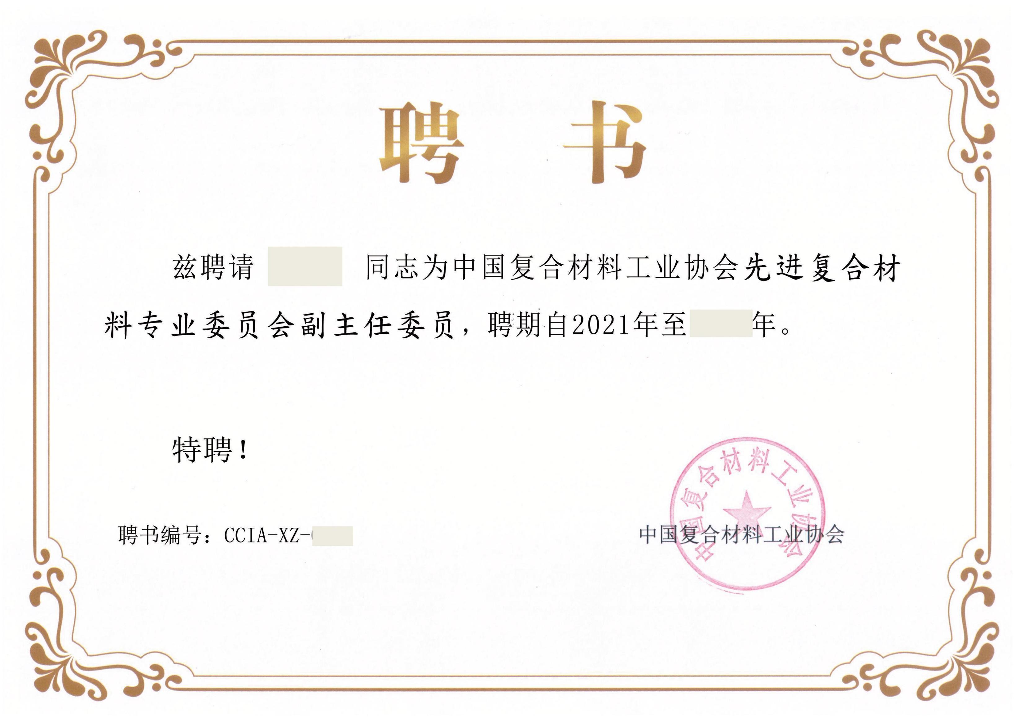 專委會證書樣板