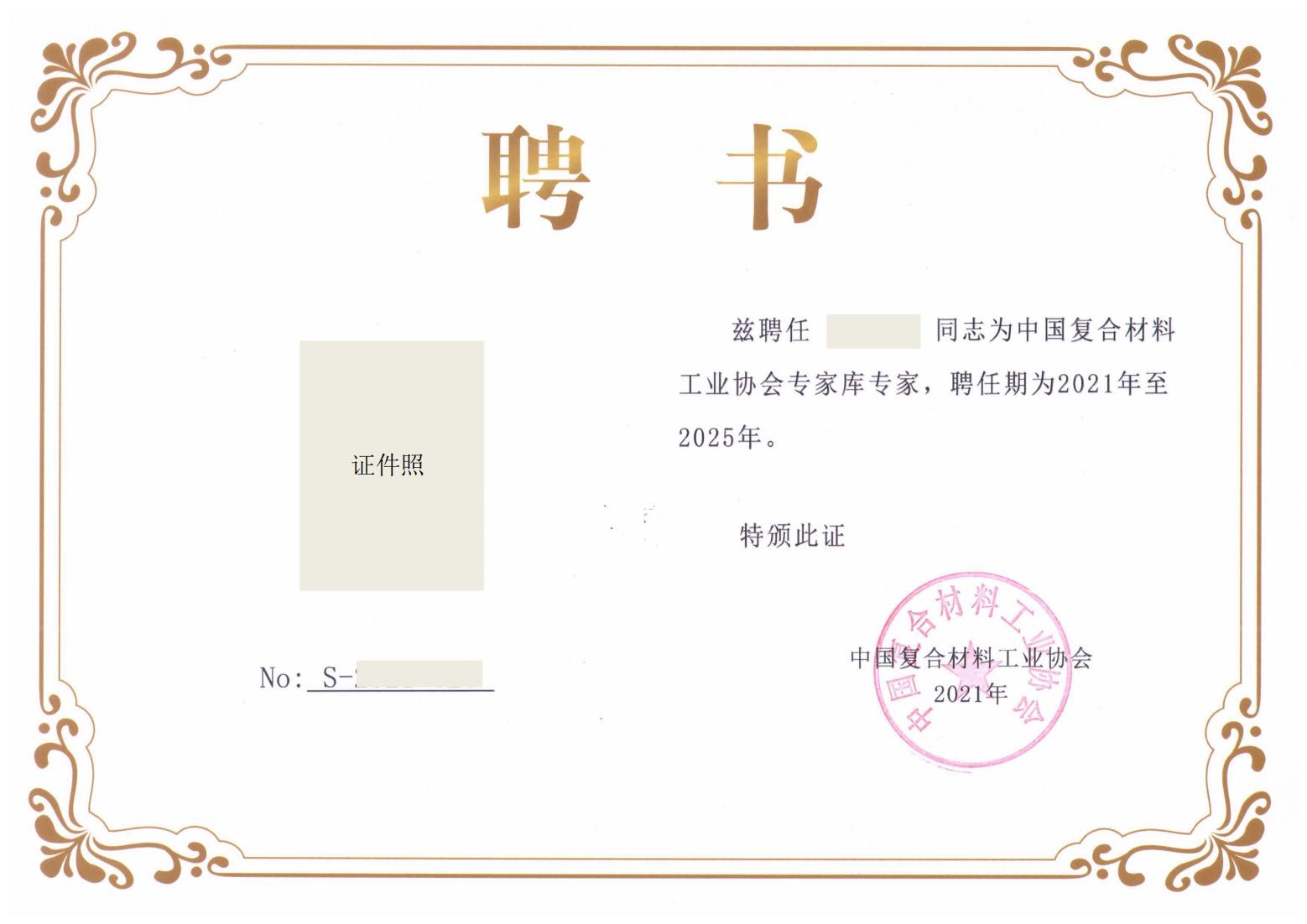 專家庫專家證書樣板