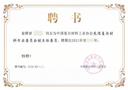 專委會證書樣板